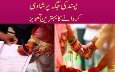 Pasand Ki Jagha Par Shadi Karne Ka Taweez
