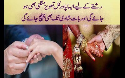 Shadi Me Rukawat Door Karne Ka Taweez