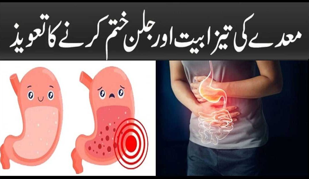 maidy ki tezabiyat ko khtam karne k liya taweez