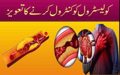 Cholistrol Ko Control Karne Ka Taweez