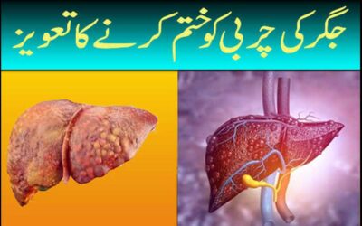 Jigar Ki Charbi Ka Taweez