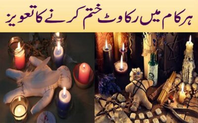 Har Kaam Mein Rukawat Khatam Karne Ka Taweez