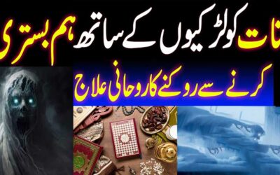 Jinnat Ko Humbistari Se Rokne Ka Taweez