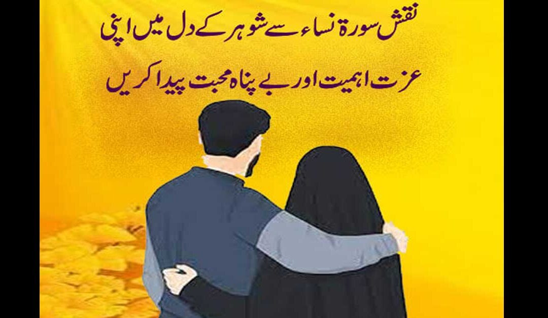 Shohar Ka Dill Jeetne Ka Taweez