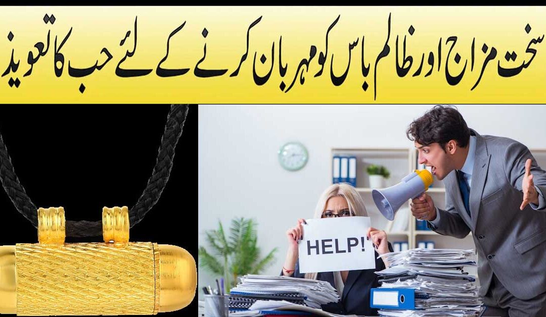 Boss Ka Gussa Kam Karne Ka Tarika