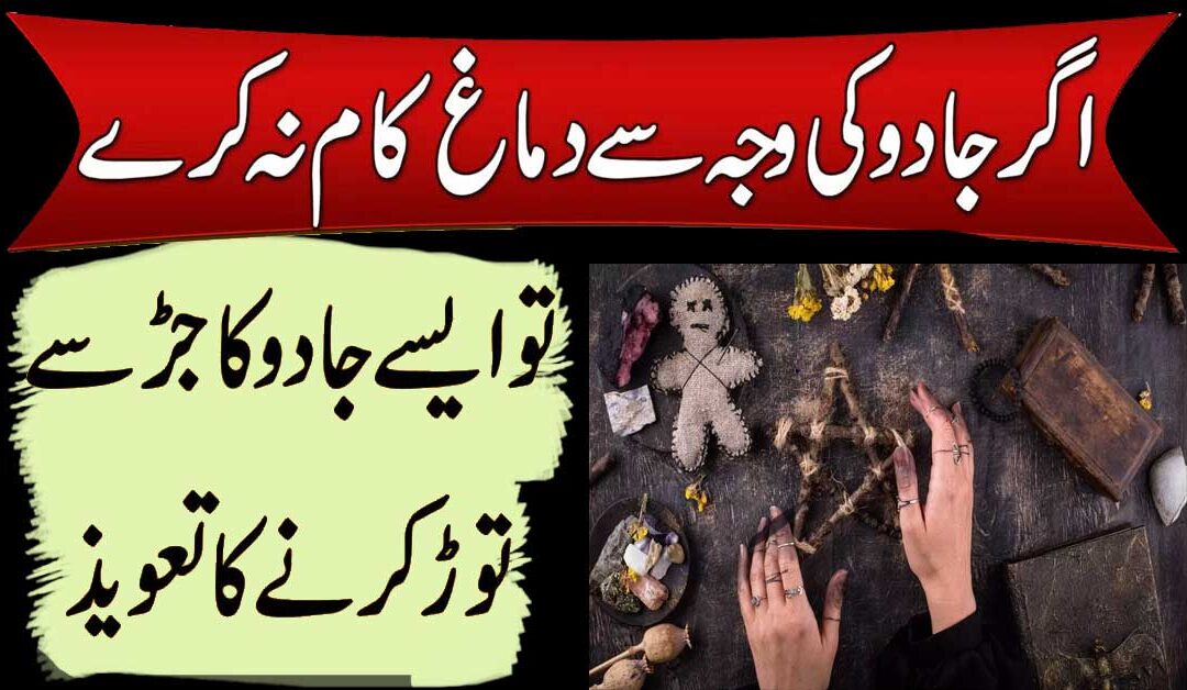 Demagh Ki Kamzori Ka Taweez