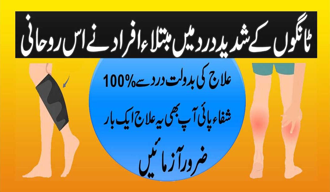 Tango Ke Dard Ka Rohani Ilaj