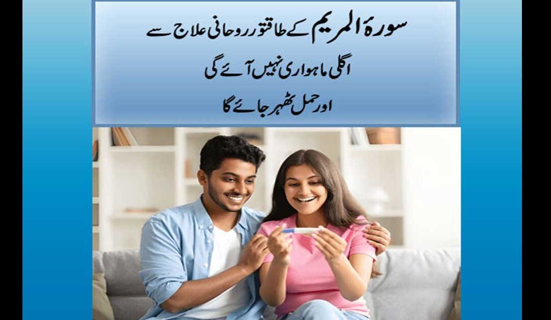 Aulad K Liye Best Amal