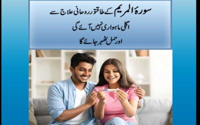 Benefits of Surah Maryam for Pregnancy