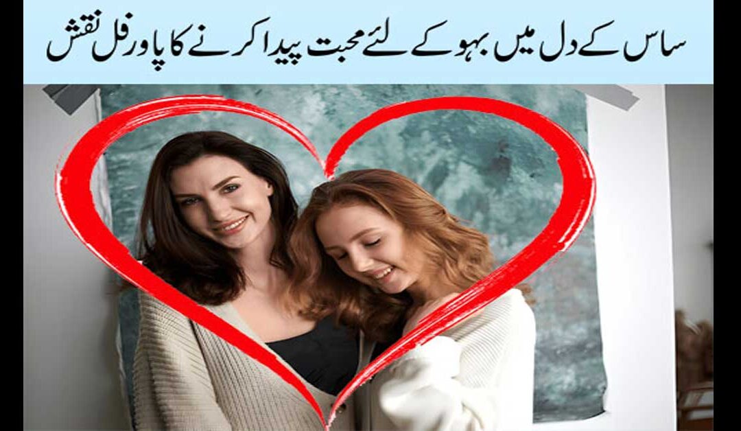 Saas Bahu Main Mohabbat Ka Powerful Naqsh