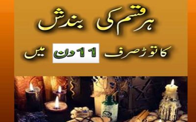 Har Kisam Ki Bandish Ka Tor Ka Taweez