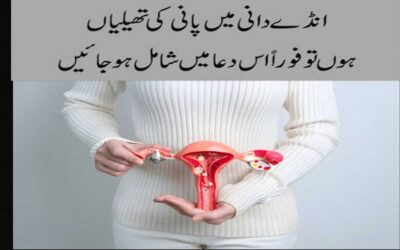 Dua For Ovarian Cyst | Cyst Se Shifa Ki Dua