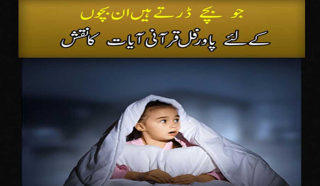 Bachon Ke Dar Ko Khatam Karne Wala Naqsh
