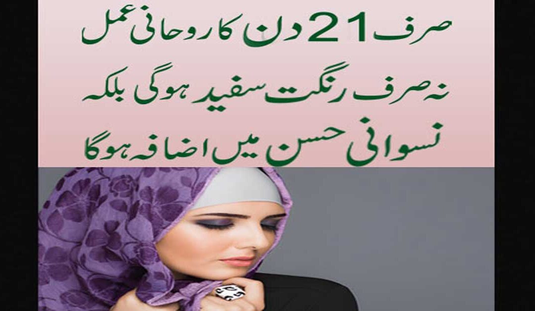 Gora Rang Karne Ka Asan Amal