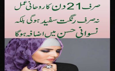 Gora Rang Karne Ka Asan Amal