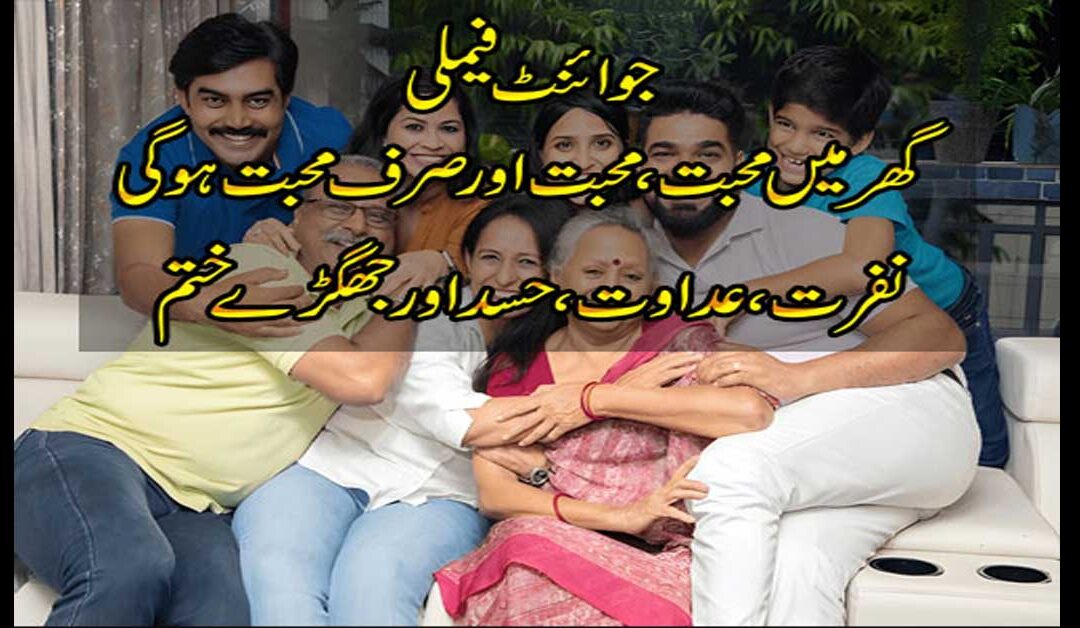 Ghar Main Muhabat Ka Wazifa