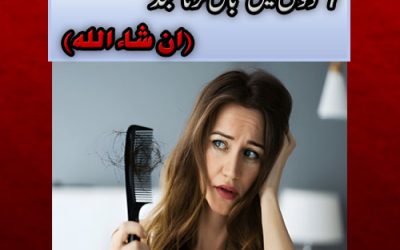 7 Din Main Baal Girna Band | Hair Fall Solution Tip