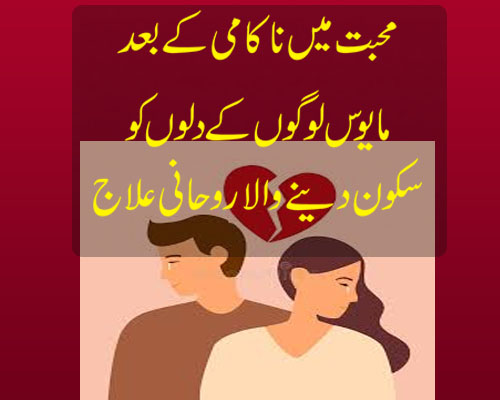 Mohabbat Ma Nakami | Love After Breakup | Dili Sukoon Hasil Karne Ka Wazifa By Pray Program