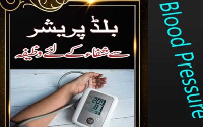 Blood Pressure Se Nijat Ka Wazifa
