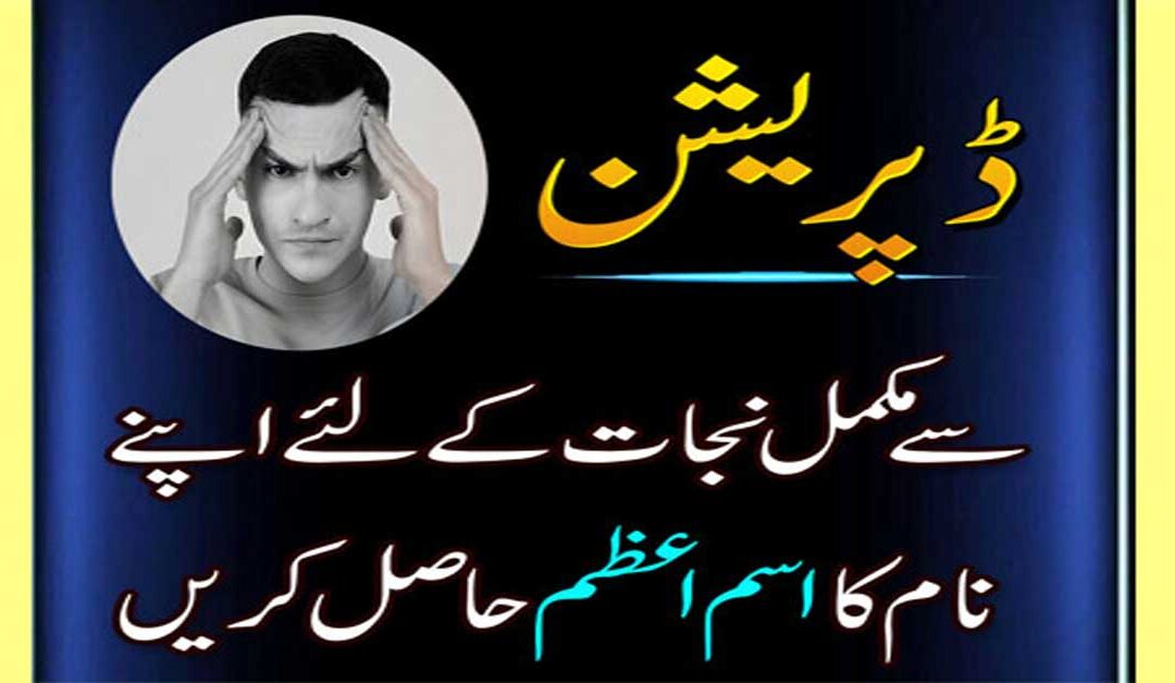 Depression Ka Wazifa