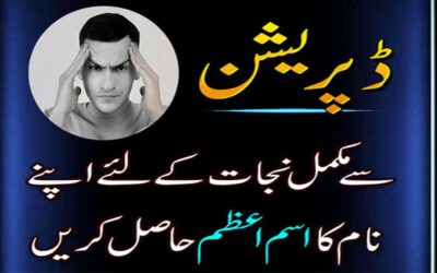 Depression Ka Naqsh | Depression Se Nijat