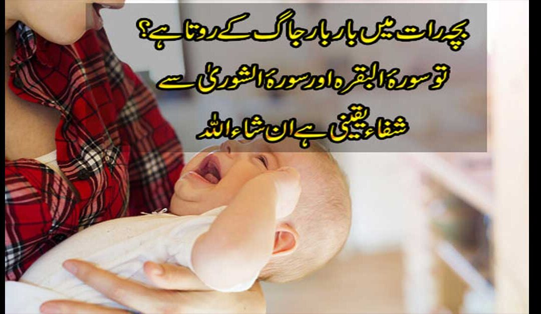Bachon Ki Pursakoon Neend