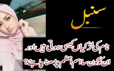 Sumbul Name Ka Ism-e-Azam | Naqsh