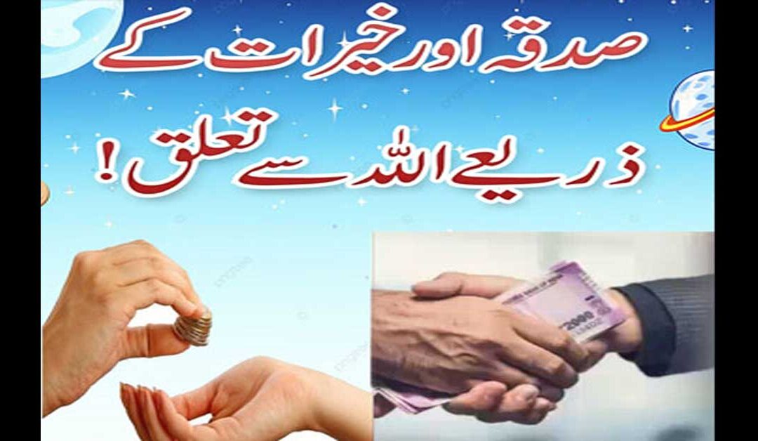 Sadqa O Khairat Ki Taqat