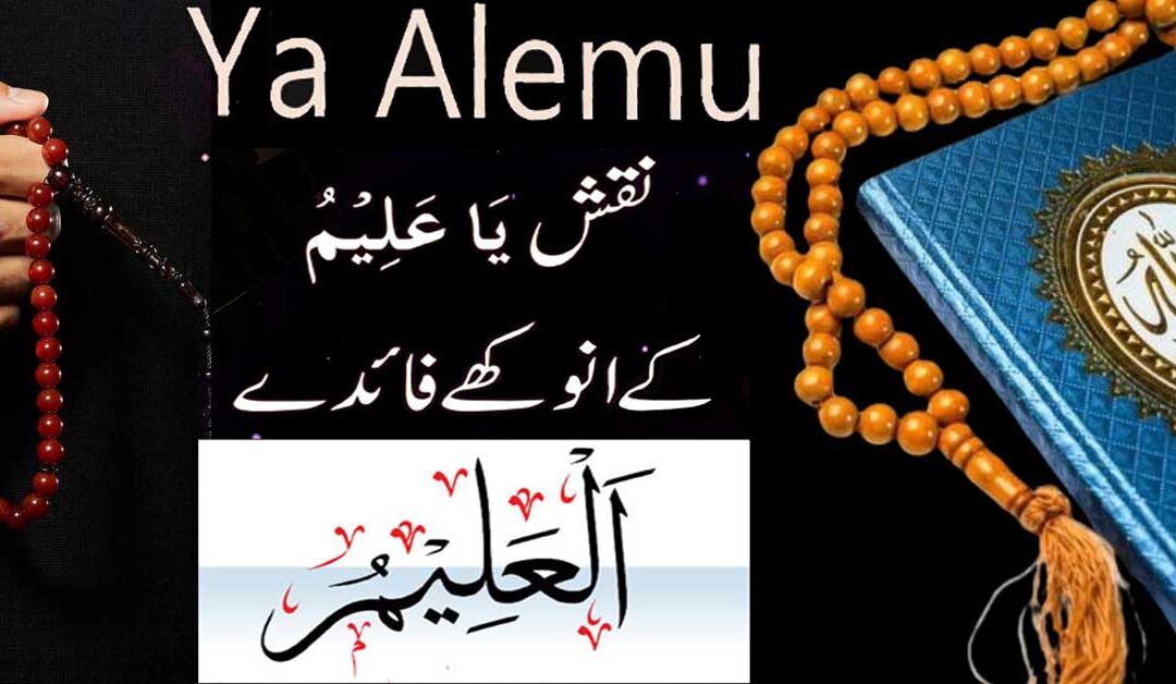 Ya Aleemu Kay Naqsh Kay Fawaid