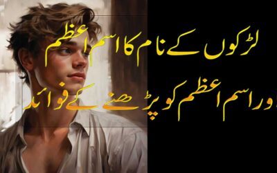 Larkon K Name Ka Ism-e-Azam Ki Barkat