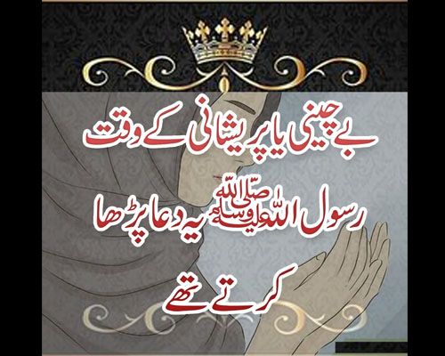 Bechaini Ki Dua | Pareshani Aur Bechaini Ka Ilaj | Dil Ke Sukoon Ke Liye Wazifa | Hazrat Muhammad (SAW) Ki Dua