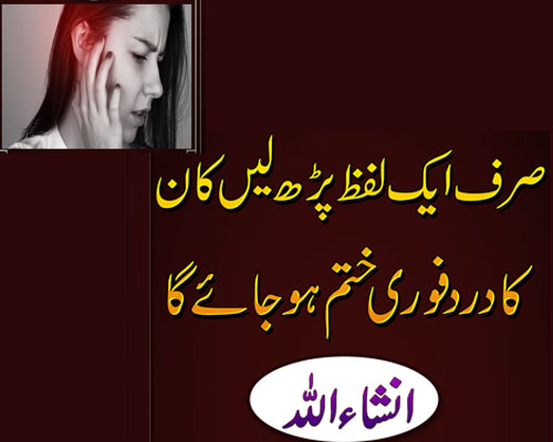 Kaan Me Dard Ka Ilaj | Kan K Dard Se Fori Shifa | Powerful Amal To Relief Ear Pain | Rohani Ilaj