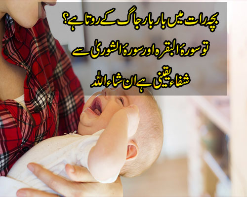 Bache Ka Raat Ko Uth Kar Bar Bar Rona Wajuhat-Ilaj | Baby Sleep Problem At Night | Bachon Ki Pursakoon Neend