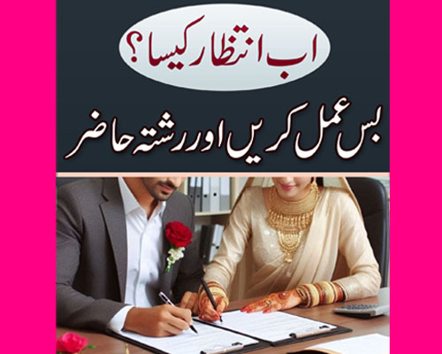 Shadi Ke Liye Best Amal | Rishton Ka Intezar Khatam | Wazifa For Marriage Soon