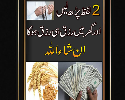 Powerful Wazifa For Increase Money | Daulat Aur Rizq Ki Barish Ka Wazifa | Karobar Mein Kamyabi