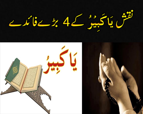 Ya Kabiru K Naqsh K Zabardast Fayde | Four Benefits Of Reading Ya Kabiru | Ya Kabiru Ki Fazilat