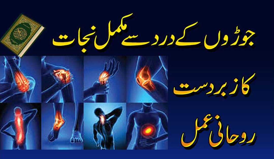 joro ka dard