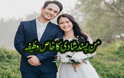 Man Pasand Shadi Ka Khaas Wazeef