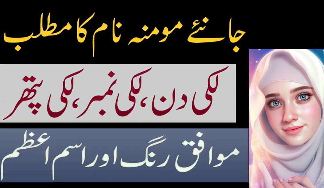 Jane Momana Naam Ka Mutalab