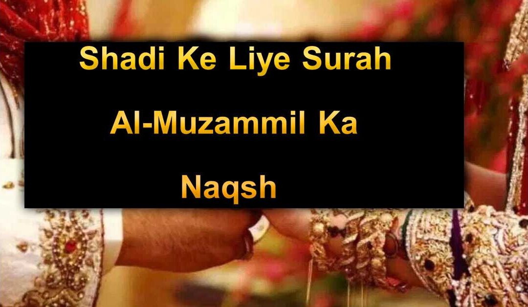 shadi ki raah min haail tamam rakauten khtam Surah Al-Muzmal (Naqsh)