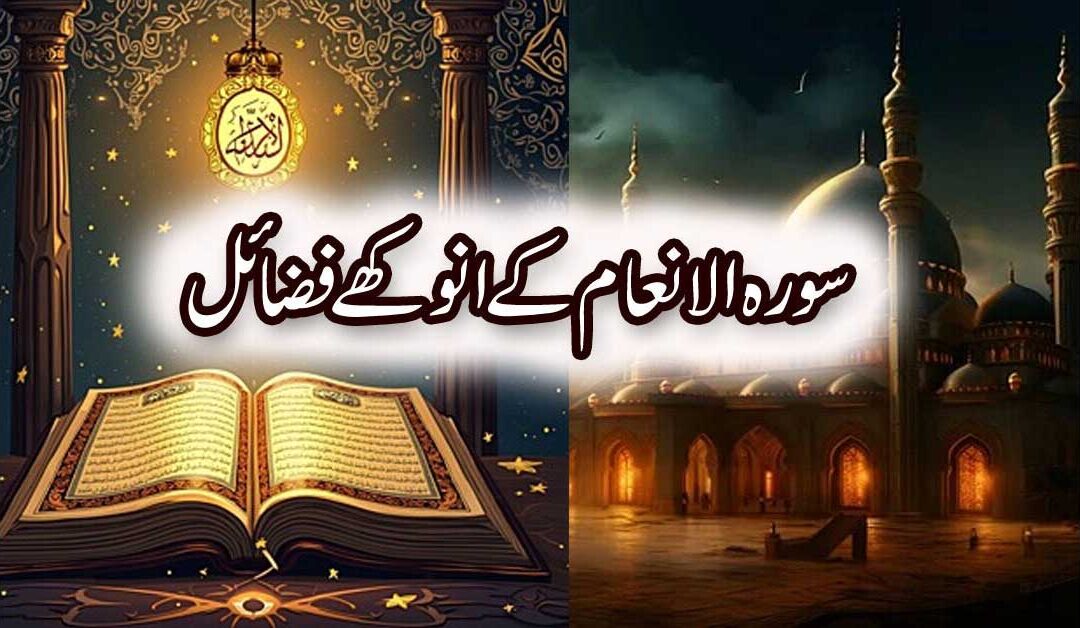 Sorah Alumn Ke Anokhe Fazail