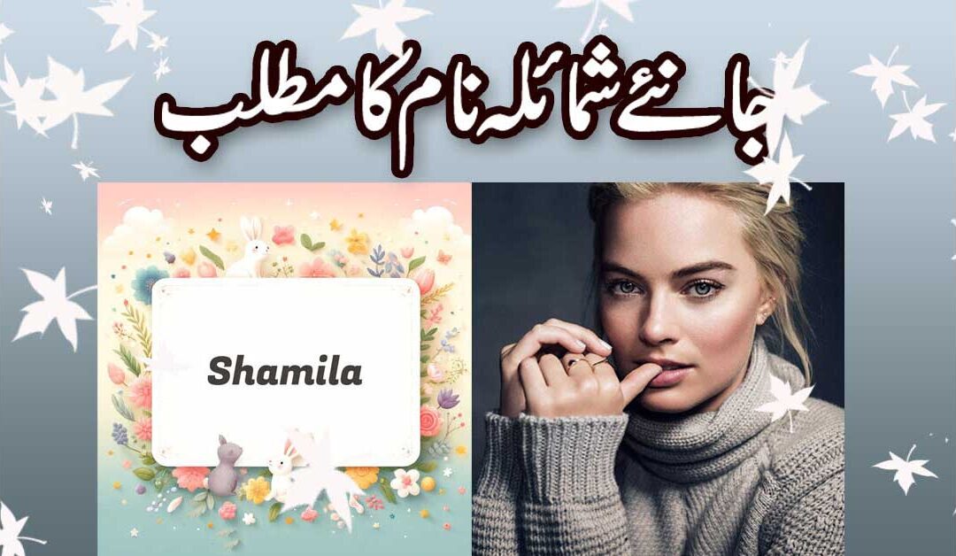 Know the meaning of Shmailah