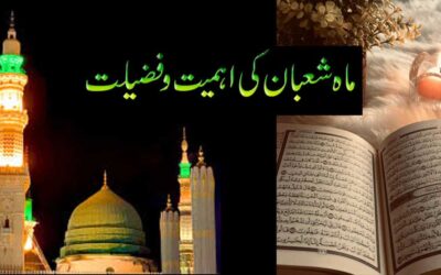 Mah e Shaban Ki Ahmiyat o  Fazilat