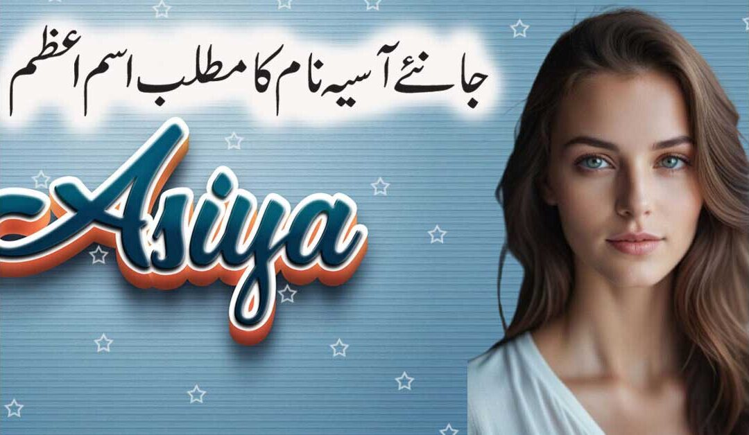 jane aasiya naam ka mutalab ism azm