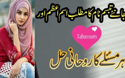 Tabassum Naam Ka Matlab Aur Isme Azam