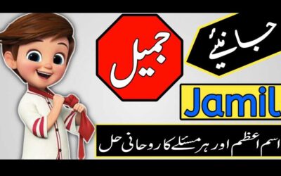 Jamil Name Ka Meaning In Urdu