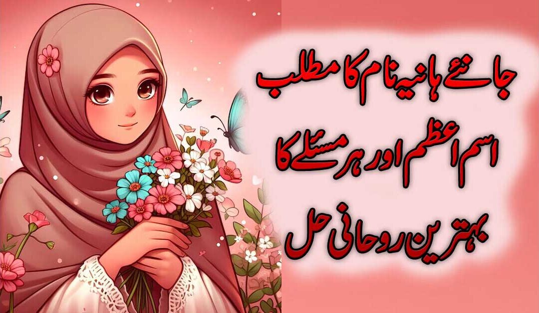 haniya naam ka mutalab