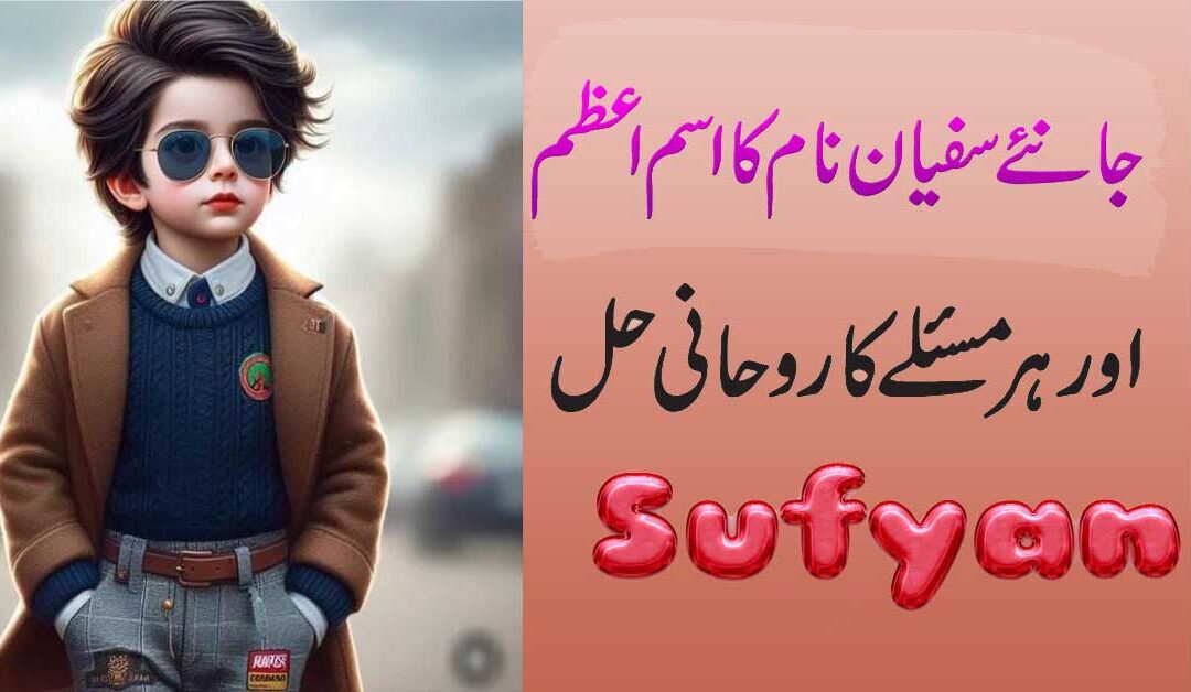 jane safiyan naam ka meaning