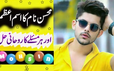 Mohsin Name Ka Meaning | Personality