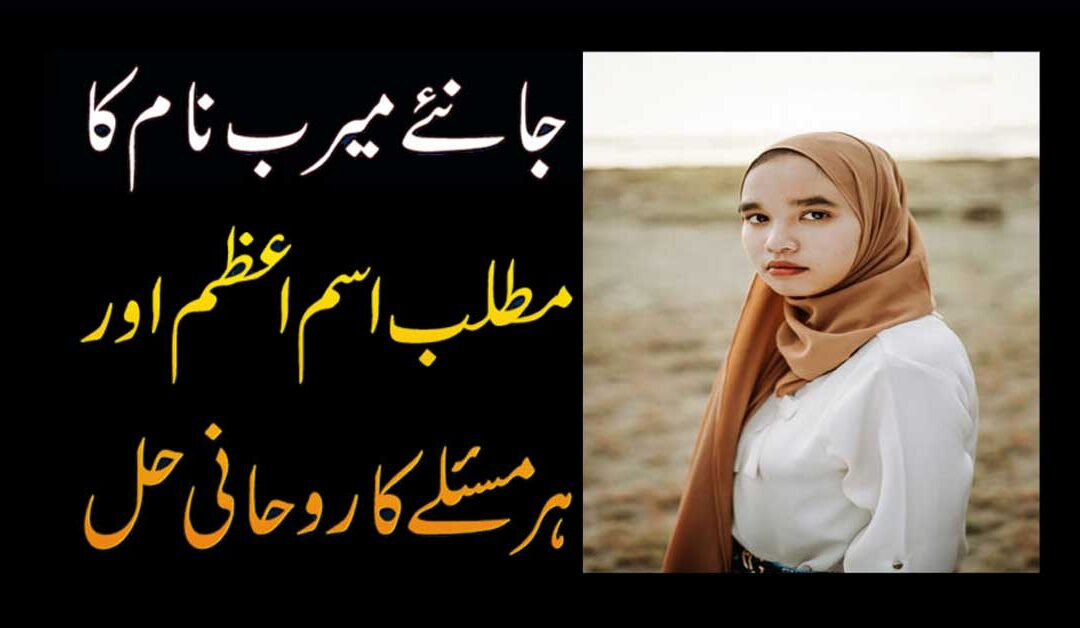 Merab Name Meaning In Urdu